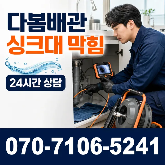 여수시 주삼동 세면대뚫기 상담 이미지 1