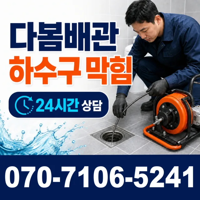 여수시 주삼동 세면대뚫기 상담 이미지 2