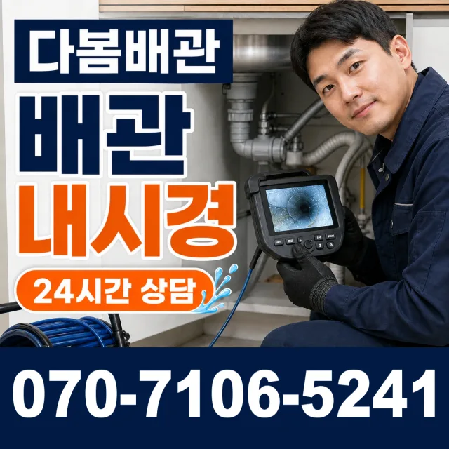 여수시 주삼동 세면대뚫기 상담 이미지 3