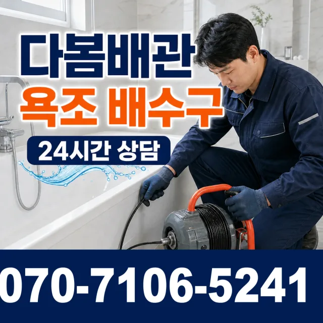 여수시 주삼동 세면대뚫기 상담 이미지 6
