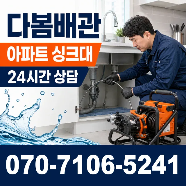 여수시 주삼동 세면대뚫기 상담 이미지 7