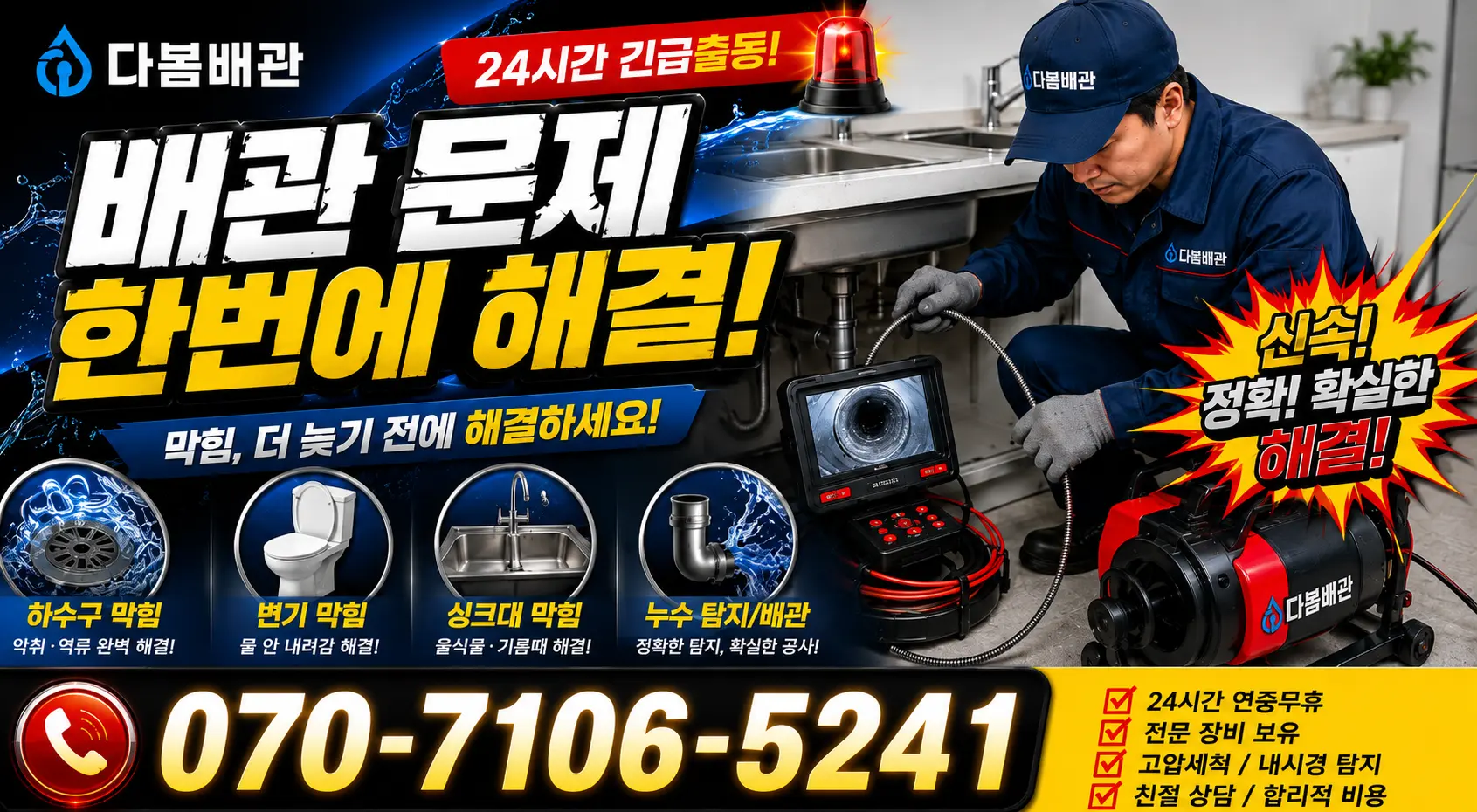여수시 주삼동 세면대뚫기 24시간 긴급출동 상담 안내